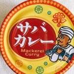 サバカレー