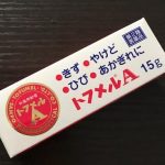 しもやけ漢方薬（当帰四逆加呉茱萸生姜湯）