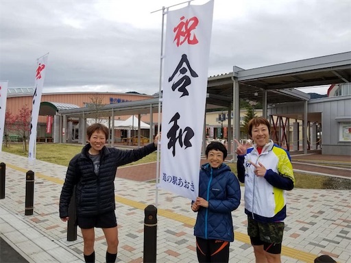 「令和」初ラン