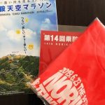 乗鞍天空マラソンのナンバーカードと参加Tシャツ