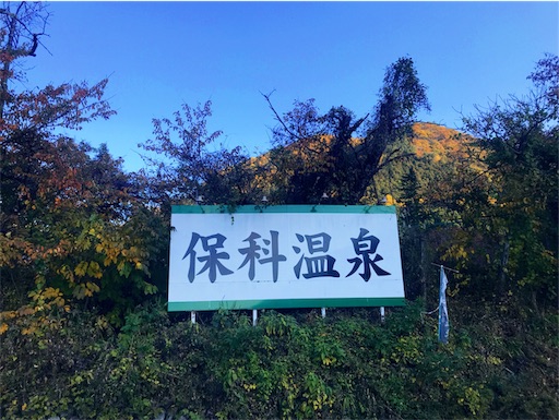 なんちゃって若穂とびっくラン（温泉ラン　保科温泉）