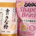 ザバスShape&Beautrと金のきな粉