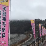 51回天龍梅花駅伝（SKN347 5区出走）