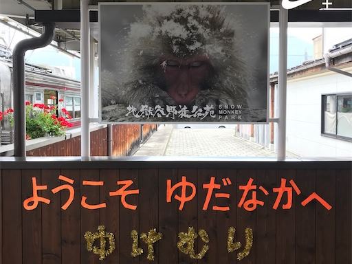 飯山・湯田中マラニック(パン&温泉)