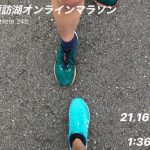 諏訪湖オンラインマラソン（自己記録更新！）