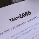 Team ザバス モニター当選