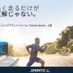 GARMIN SPORTS新機能　ルート動画