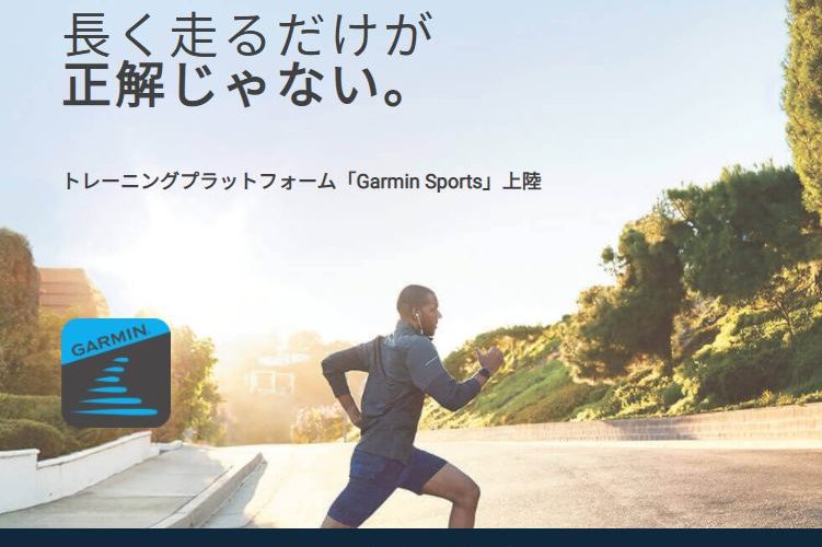 GARMIN SPORTS新機能　ルート動画