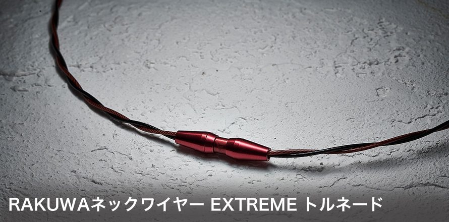 Phiten RAKUWAネック ワイヤー EXTREME トルネード