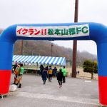 【2022イクラン！！松本山雅FC】10km女子優勝！4連覇！！！