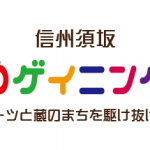 第2回信州須坂ロゲイニングを開催しました