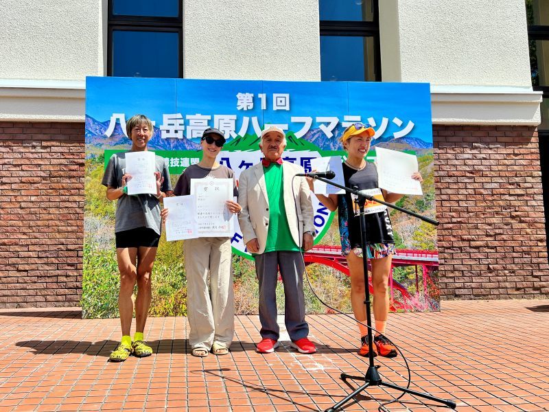 第1回八ヶ岳高原ハーフマラソン