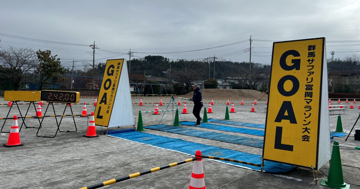 群馬サファリ富岡マラソン