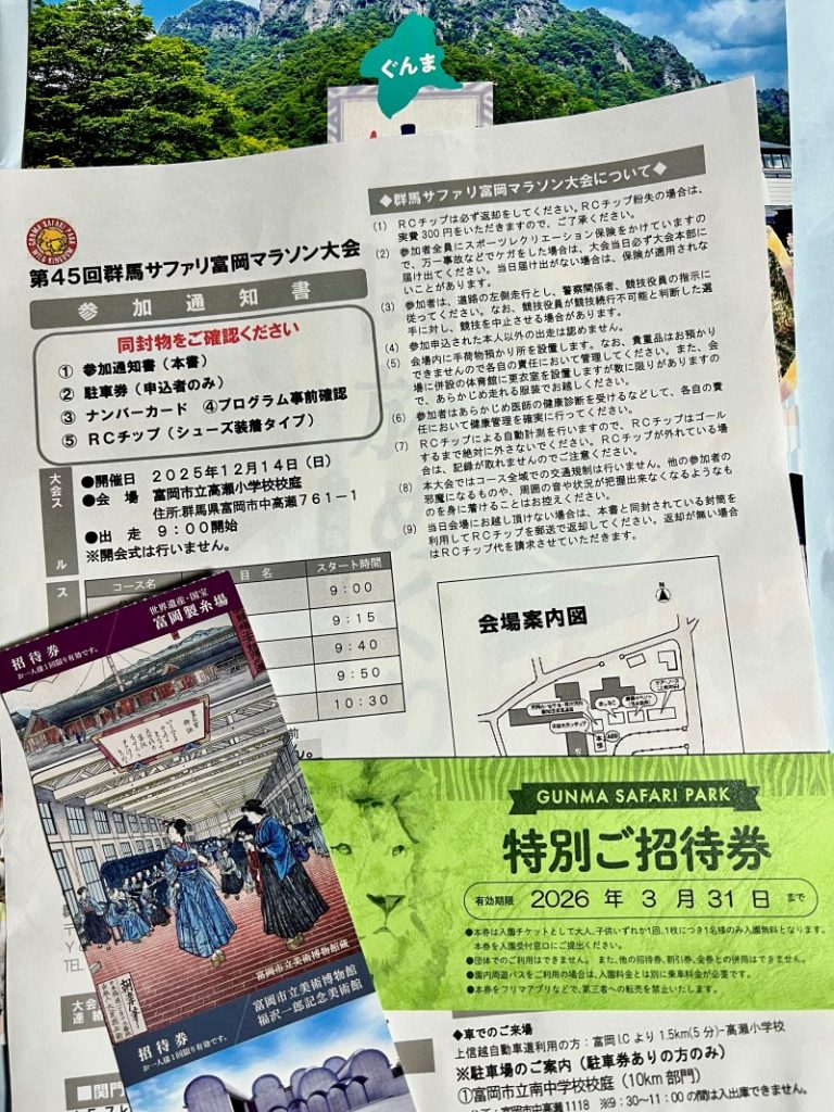 群馬サファリ富岡マラソン