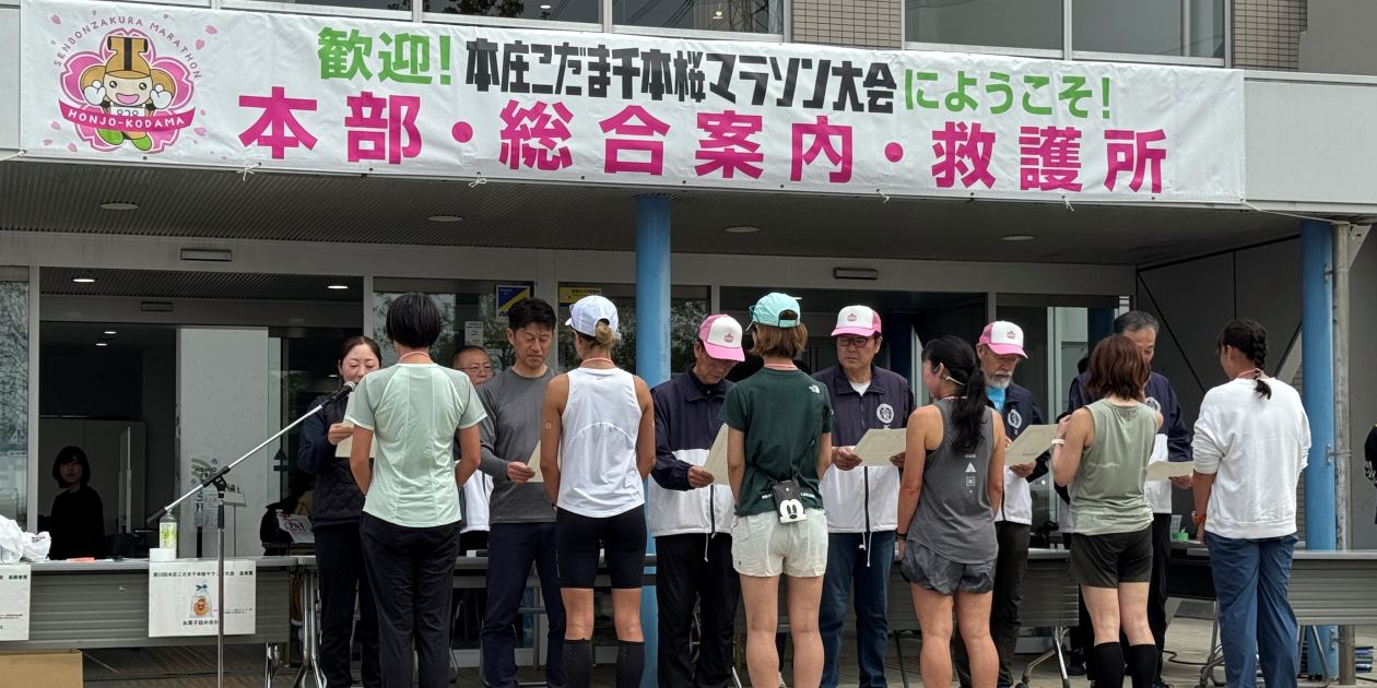 本庄こだま千本桜マラソン大会