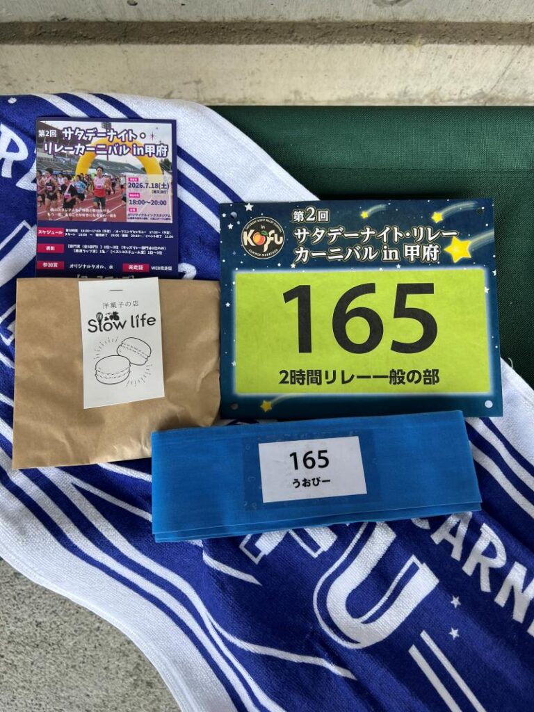第2回 サタデーナイト・リレーカーニバル in 甲府