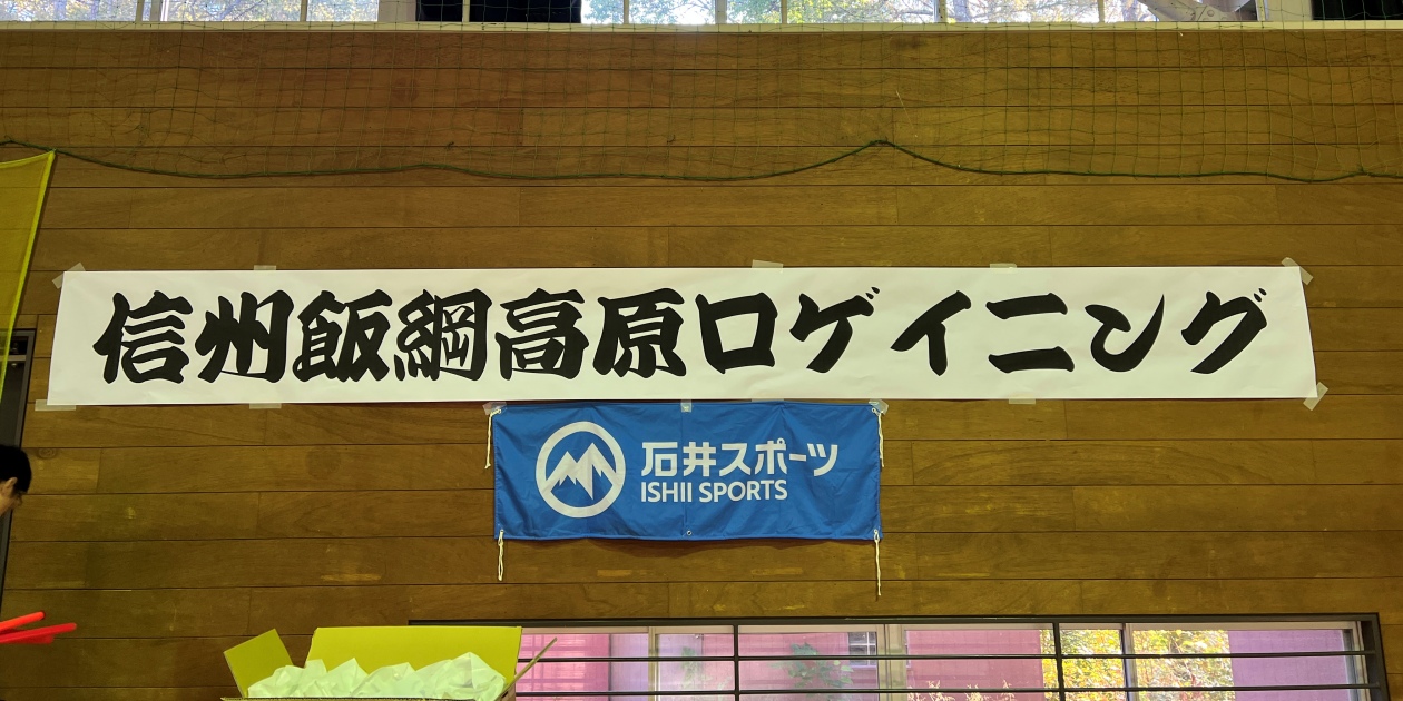 信州飯綱高原ロゲイニング